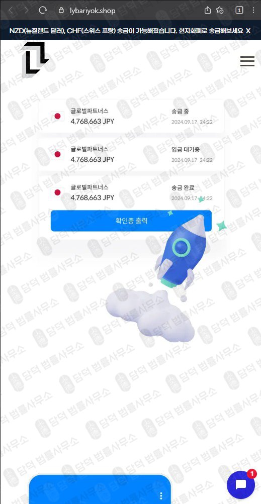 이 사진은 담덕법률사무소에서 캡쳐해둔 송금사기 웹사이트 캡쳐 사진이며 URL은 lybariyok.shop 입니다.