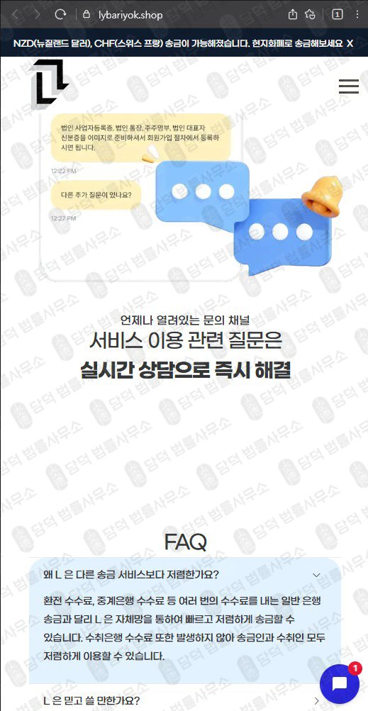 이 사진은 담덕법률사무소에서 캡쳐해둔 송금사기 웹사이트 캡쳐 사진이며 URL은 lybariyok.shop 입니다.