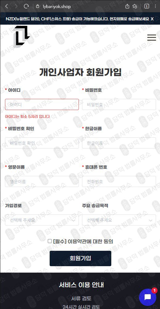 이 사진은 담덕법률사무소에서 캡쳐해둔 송금사기 웹사이트 캡쳐 사진이며 URL은 lybariyok.shop 입니다.