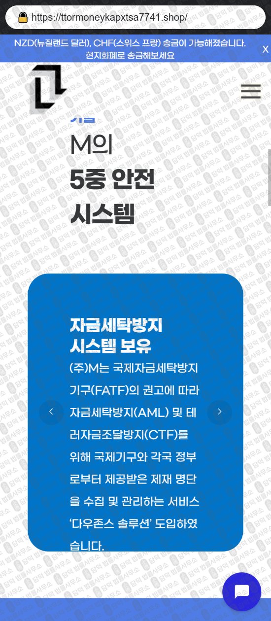 이 사진은 담덕법률사무소에서 캡쳐해둔 사업자(URL) 웹사이트 캡쳐 사진이며 URL은 ttormoneykapxtsa7741.shop 입니다.
