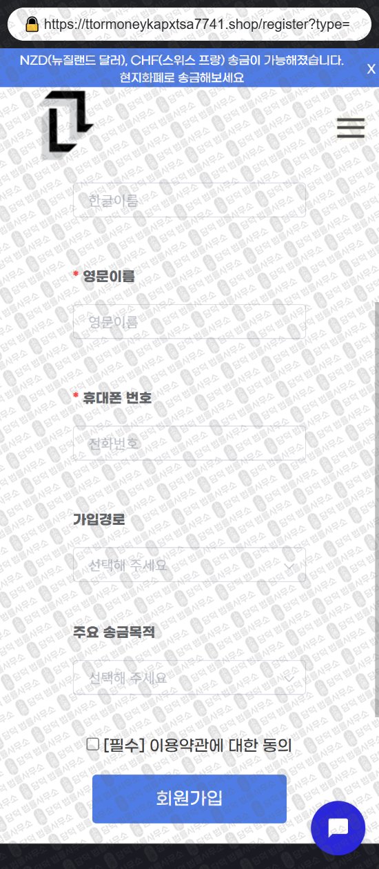 이 사진은 담덕법률사무소에서 캡쳐해둔 사업자(URL) 웹사이트 캡쳐 사진이며 URL은 ttormoneykapxtsa7741.shop 입니다.