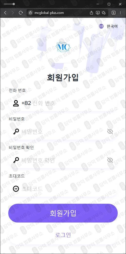 이 사진은 담덕법률사무소에서 캡쳐해둔 주의보(MC) 웹사이트 캡쳐 사진이며 URL은 mcglobal-plus.com 입니다.