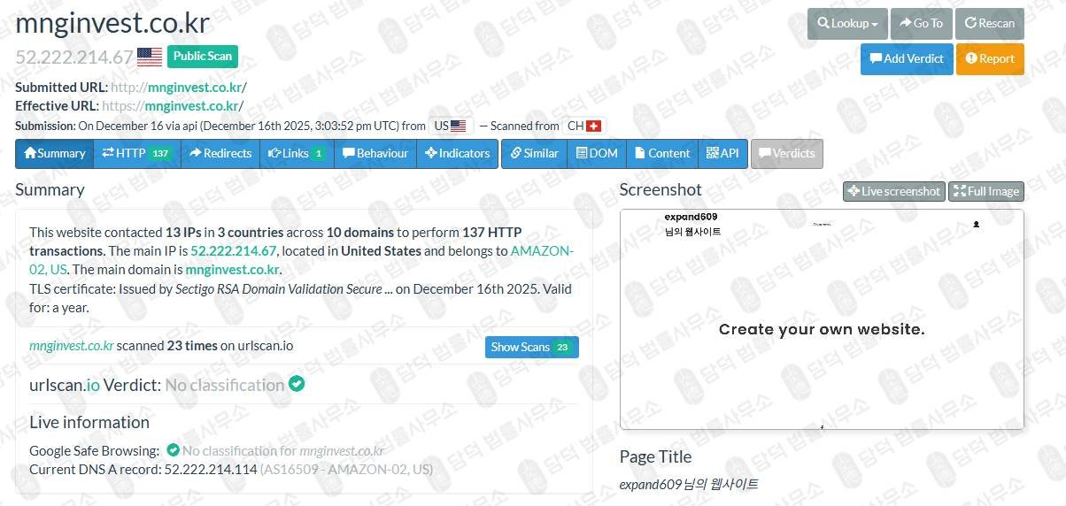 이 사진은 담덕법률사무소에서 캡쳐해둔 인베스트먼트 웹사이트 캡쳐 사진이며 URL은 mnginvest.co.kr 입니다.
