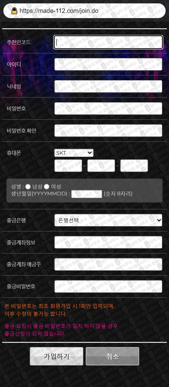 이 사진은 담덕법률사무소에서 캡쳐해둔 메이드(MADE) 웹사이트 캡쳐 사진이며 URL은 made-112.com 입니다.