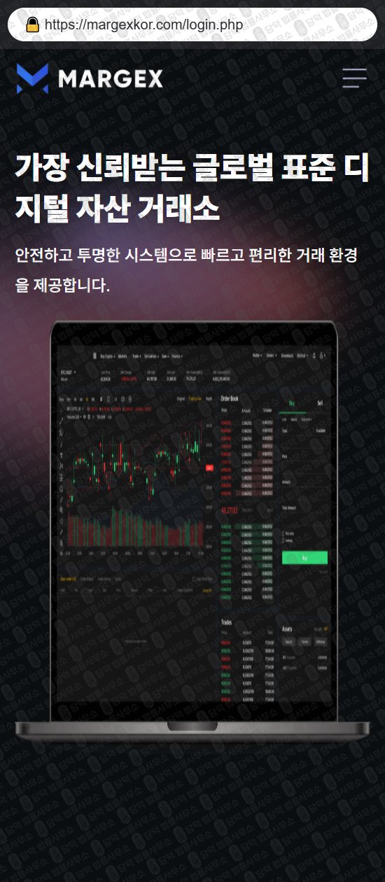 이 사진은 담덕법률사무소에서 캡쳐해둔 마르젝스(Margex) 웹사이트 캡쳐 사진이며 URL은 margexkor.com 입니다.