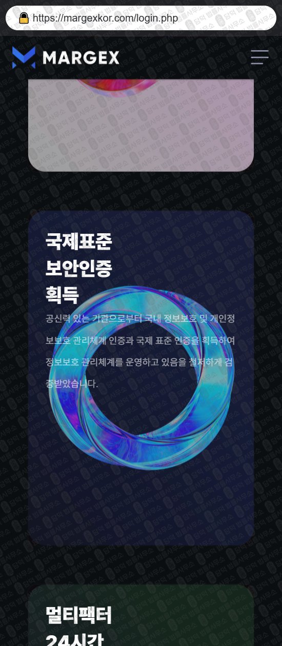 이 사진은 담덕법률사무소에서 캡쳐해둔 마르젝스(Margex) 웹사이트 캡쳐 사진이며 URL은 margexkor.com 입니다.