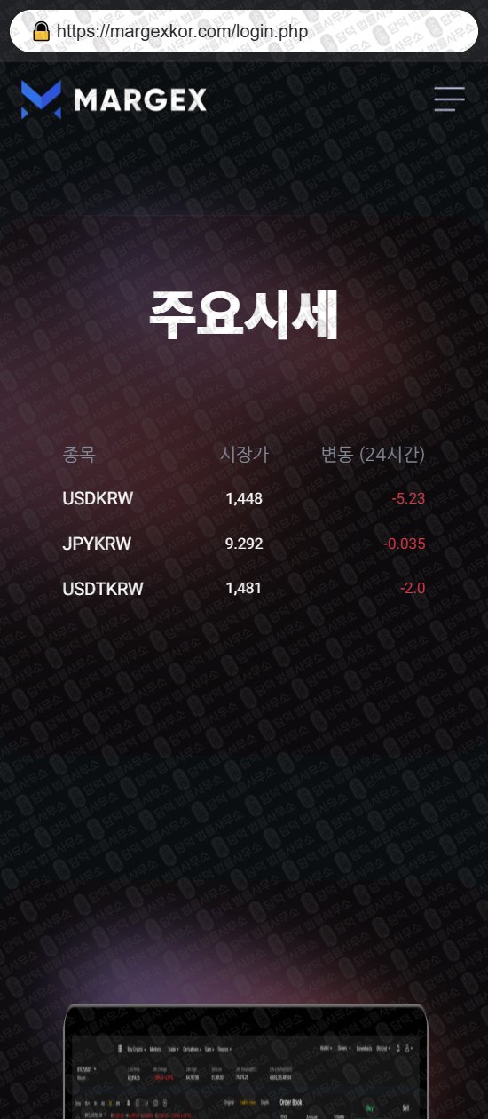 이 사진은 담덕법률사무소에서 캡쳐해둔 마르젝스(Margex) 웹사이트 캡쳐 사진이며 URL은 margexkor.com 입니다.