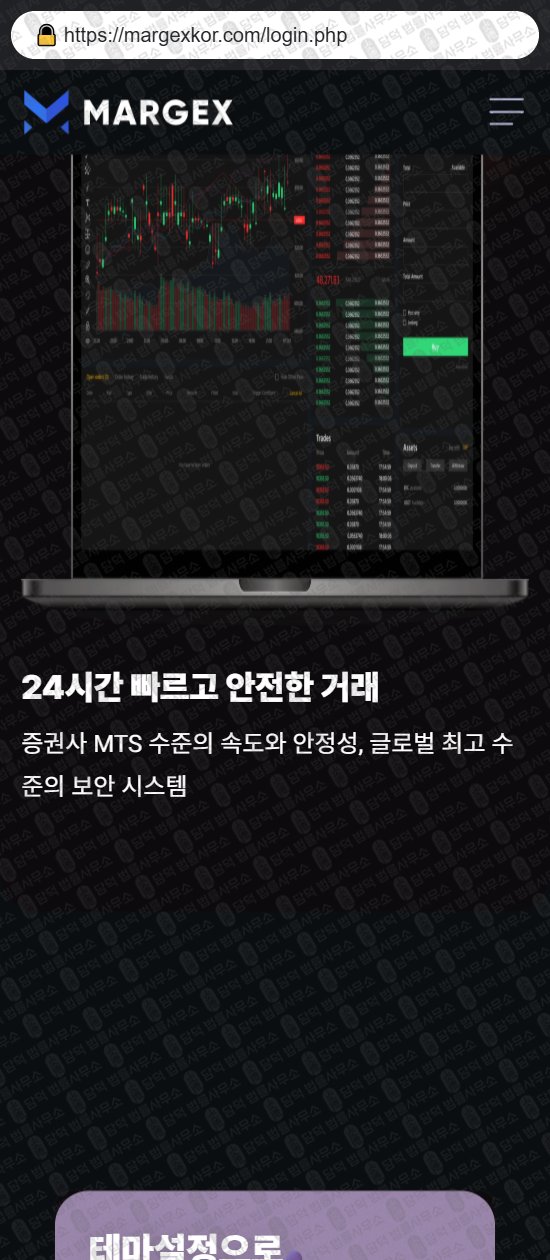 이 사진은 담덕법률사무소에서 캡쳐해둔 마르젝스(Margex) 웹사이트 캡쳐 사진이며 URL은 margexkor.com 입니다.