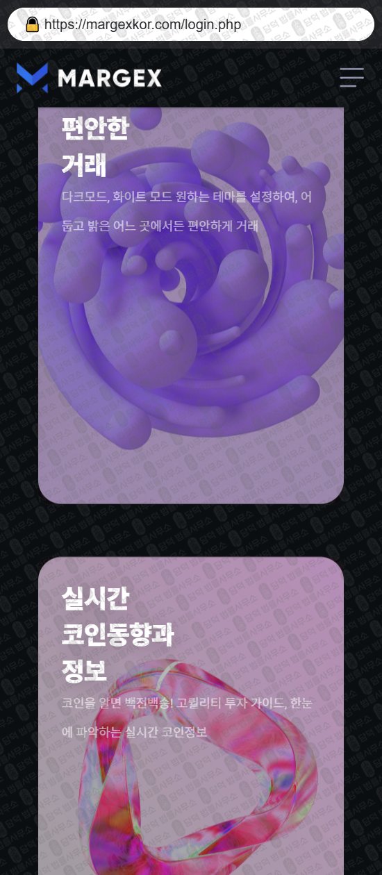 이 사진은 담덕법률사무소에서 캡쳐해둔 마르젝스(Margex) 웹사이트 캡쳐 사진이며 URL은 margexkor.com 입니다.