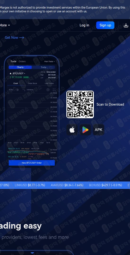 이 사진은 담덕법률사무소에서 캡쳐해둔 위장(MARGEX) 웹사이트 캡쳐 사진이며 URL은 margex.com 입니다.