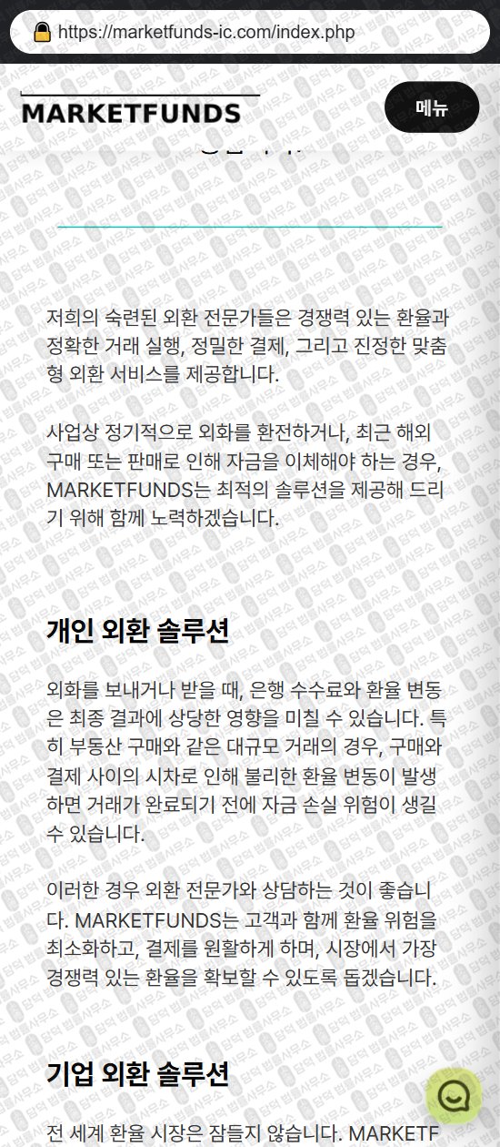 이 사진은 담덕법률사무소에서 캡쳐해둔 마켓펀즈(MARKETFUNDS) 웹사이트 캡쳐 사진이며 URL은 icmarkets-funds.com 입니다.