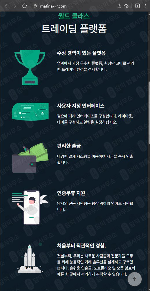 이 사진은 담덕법률사무소에서 캡쳐해둔 네이버(Matina) 웹사이트 캡쳐 사진이며 URL은 matina-kr.com 입니다.
