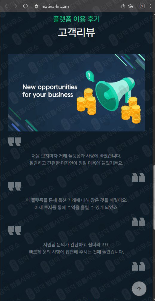 이 사진은 담덕법률사무소에서 캡쳐해둔 네이버(Matina) 웹사이트 캡쳐 사진이며 URL은 matina-kr.com 입니다.