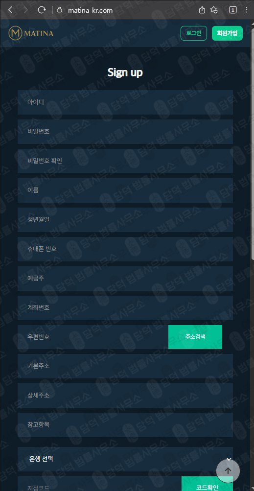 이 사진은 담덕법률사무소에서 캡쳐해둔 네이버(Matina) 웹사이트 캡쳐 사진이며 URL은 matina-kr.com 입니다.