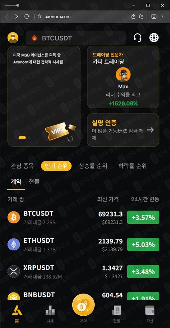 이 사진은 담덕법률사무소에서 캡쳐해둔 코인거래소(Max Axonorn) 웹사이트 캡쳐 사진이며 URL은 axonorn.com 입니다.