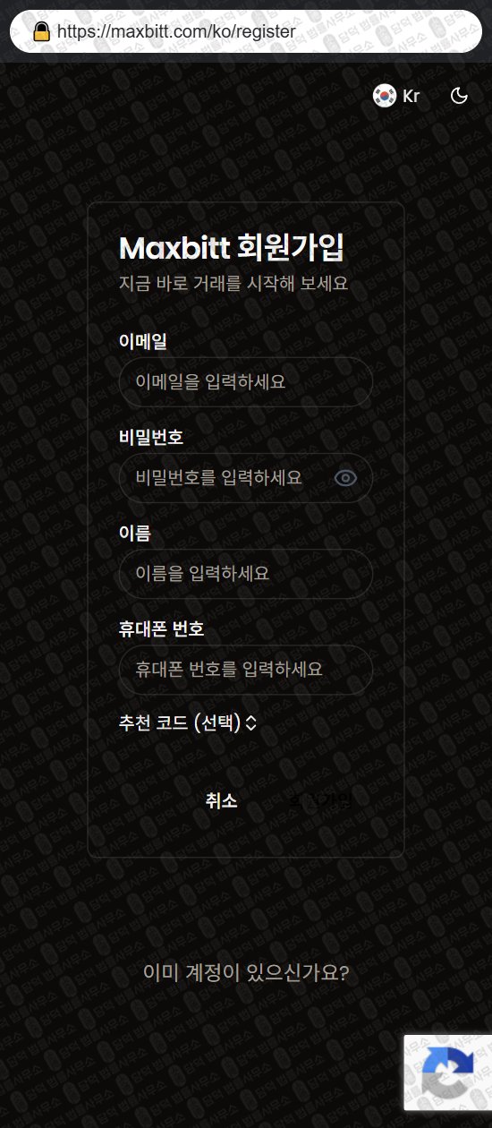 이 사진은 담덕법률사무소에서 캡쳐해둔 맥스(Maxbitt) 웹사이트 캡쳐 사진이며 URL은 maxbitt.com 입니다.