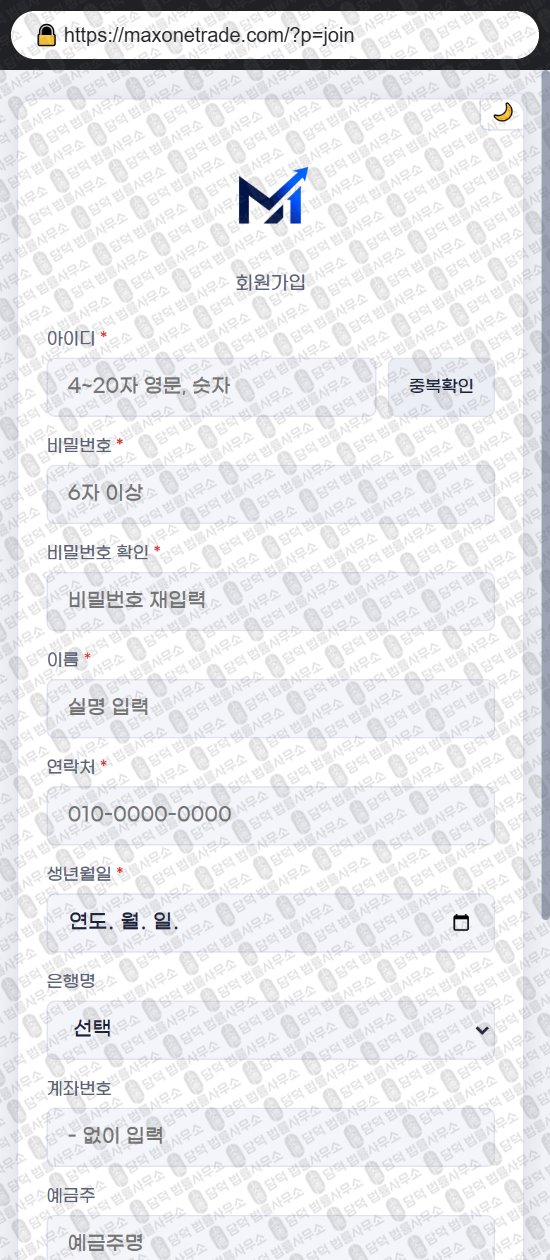 이 사진은 담덕법률사무소에서 캡쳐해둔 맥스원(MAXONE) 웹사이트 캡쳐 사진이며 URL은 maxonetrade.com 입니다.
