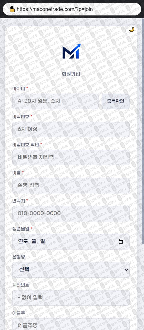 이 사진은 담덕법률사무소에서 캡쳐해둔 맥스원(MAXONE) 웹사이트 캡쳐 사진이며 URL은 maxonetrade.com 입니다.