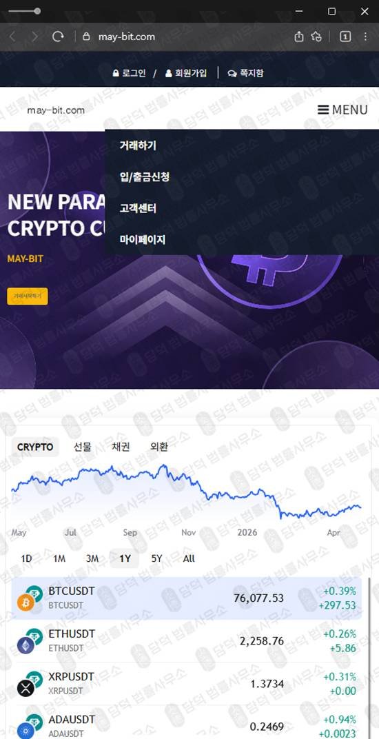이 사진은 담덕법률사무소에서 캡쳐해둔 메이비트투자사기(MAY-BIT) 웹사이트 캡쳐 사진이며 URL은 may-bit.com 입니다.