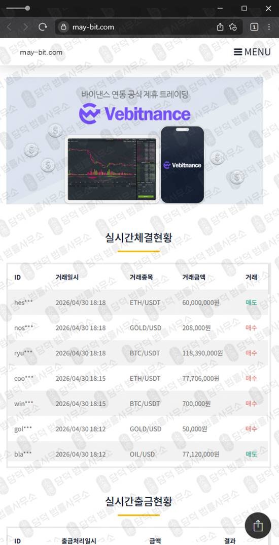 이 사진은 담덕법률사무소에서 캡쳐해둔 메이비트투자사기(MAY-BIT) 웹사이트 캡쳐 사진이며 URL은 may-bit.com 입니다.
