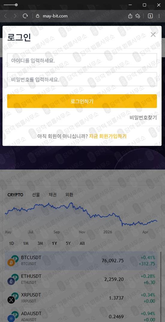 이 사진은 담덕법률사무소에서 캡쳐해둔 메이비트투자사기(MAY-BIT) 웹사이트 캡쳐 사진이며 URL은 may-bit.com 입니다.