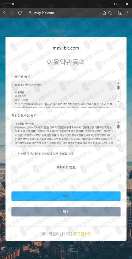 이 사진은 담덕법률사무소에서 캡쳐해둔 메이비트투자사기(MAY-BIT) 웹사이트 캡쳐 사진이며 URL은 may-bit.com 입니다.