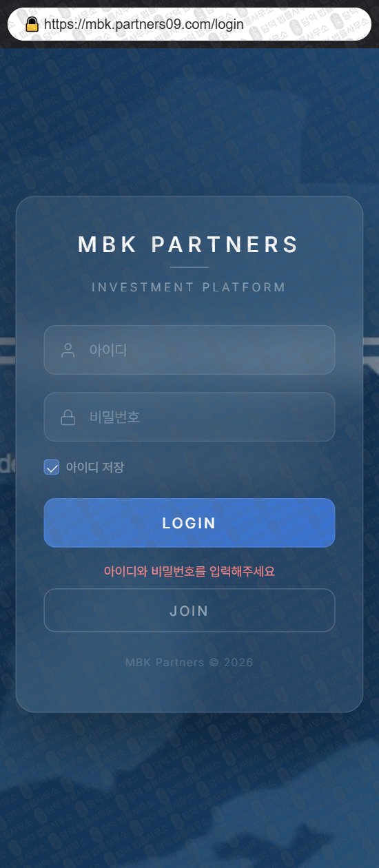 이 사진은 담덕법률사무소에서 캡쳐해둔 엠비케이파트너스(MBK Partners) 웹사이트 캡쳐 사진이며 URL은 partners09.com 입니다.