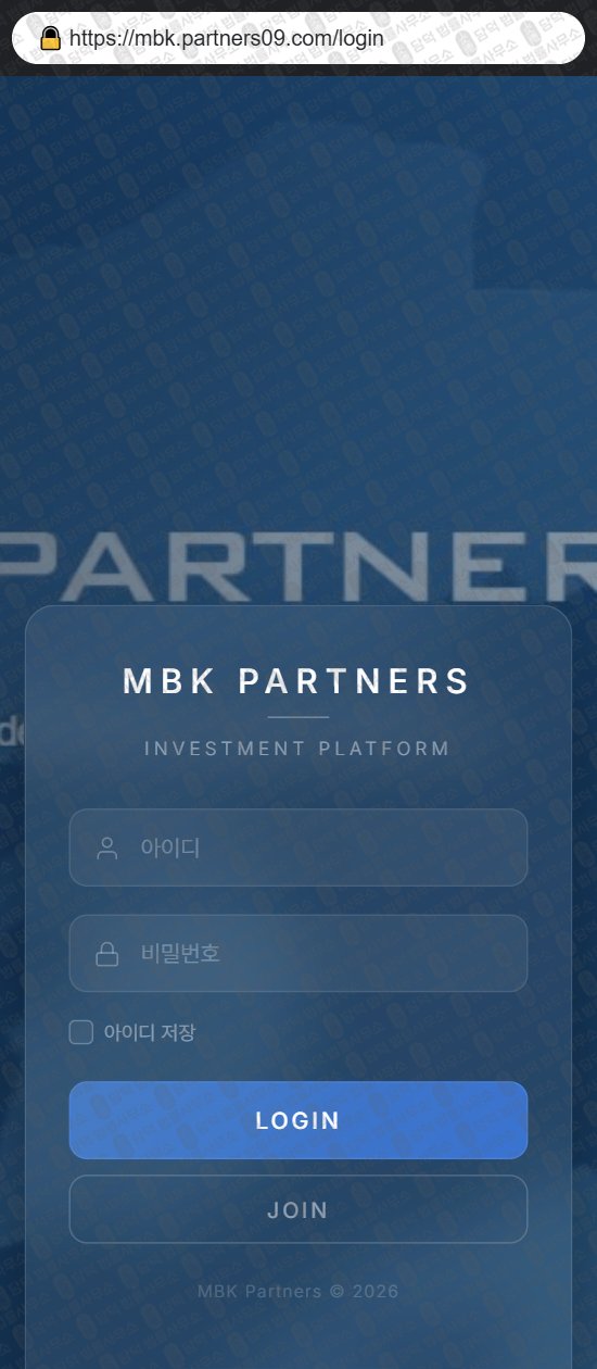 이 사진은 담덕법률사무소에서 캡쳐해둔 엠비케이파트너스(MBK Partners) 웹사이트 캡쳐 사진이며 URL은 partners09.com 입니다.