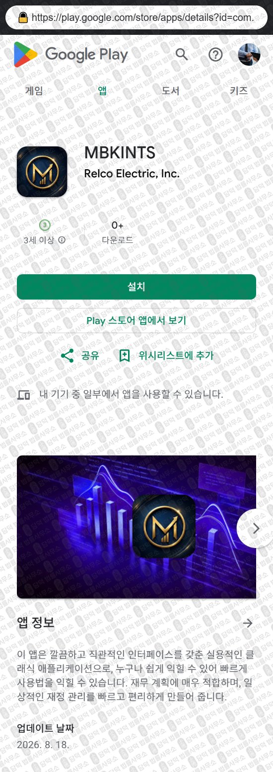 이 사진은 담덕법률사무소에서 캡쳐해둔 증권사(MBKPRO) 웹사이트 캡쳐 사진이며 URL은 pakgrtmbkpak.com 입니다.