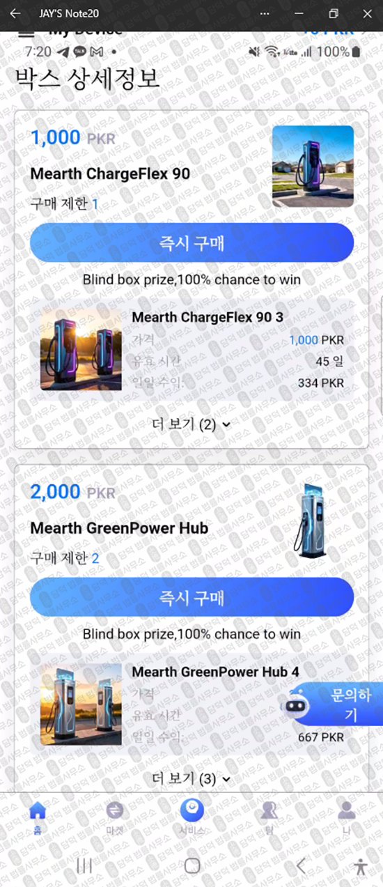 이 사진은 담덕법률사무소에서 캡쳐해둔 사칭(Mearth) 웹사이트 캡쳐 사진이며 URL은 q.me 입니다.