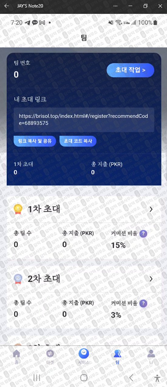이 사진은 담덕법률사무소에서 캡쳐해둔 사칭(Mearth) 웹사이트 캡쳐 사진이며 URL은 q.me 입니다.