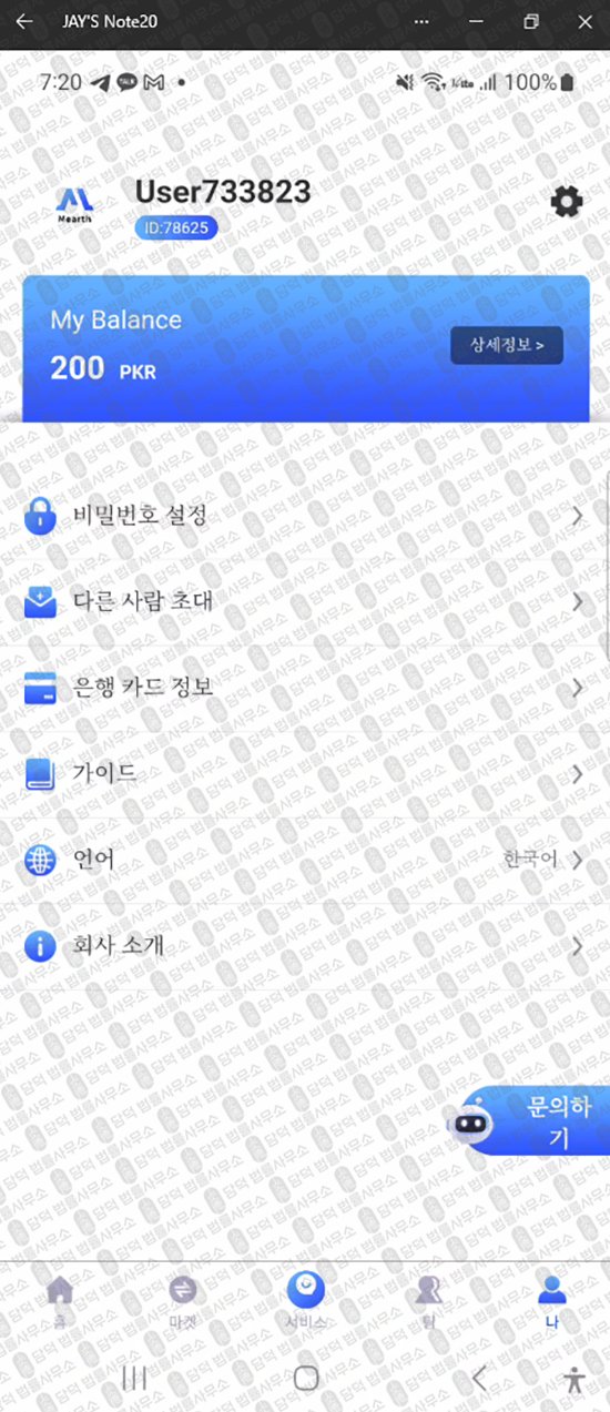 이 사진은 담덕법률사무소에서 캡쳐해둔 사칭(Mearth) 웹사이트 캡쳐 사진이며 URL은 q.me 입니다.