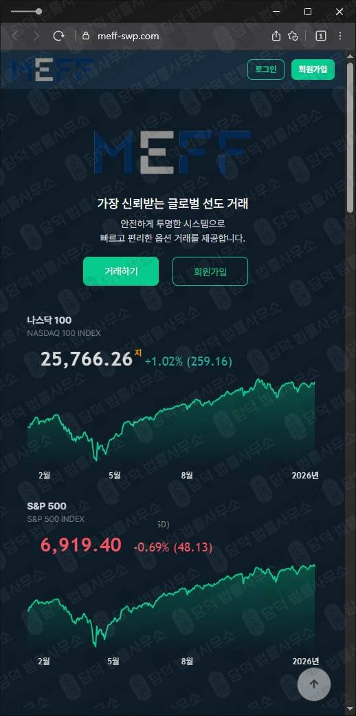 이 사진은 담덕법률사무소에서 캡쳐해둔 사칭(MEFF) 웹사이트 캡쳐 사진이며 URL은 meff-swp.com 입니다.