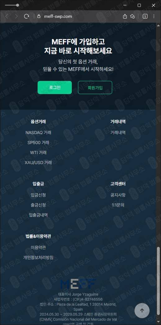 이 사진은 담덕법률사무소에서 캡쳐해둔 사칭(MEFF) 웹사이트 캡쳐 사진이며 URL은 meff-swp.com 입니다.