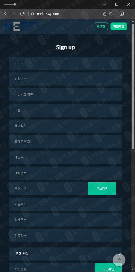 이 사진은 담덕법률사무소에서 캡쳐해둔 사칭(MEFF) 웹사이트 캡쳐 사진이며 URL은 meff-swp.com 입니다.