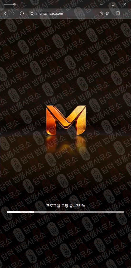 이 사진은 담덕법률사무소에서 캡쳐해둔 사칭(MERITZ) 웹사이트 캡쳐 사진이며 URL은 meritzmazo.com 입니다.