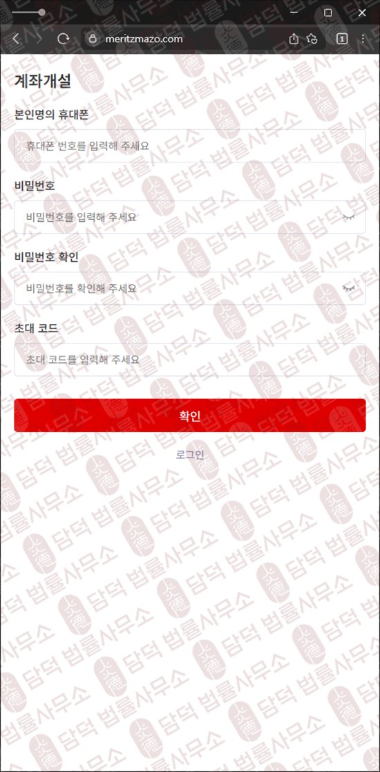 이 사진은 담덕법률사무소에서 캡쳐해둔 사칭(MERITZ) 웹사이트 캡쳐 사진이며 URL은 meritzmazo.com 입니다.