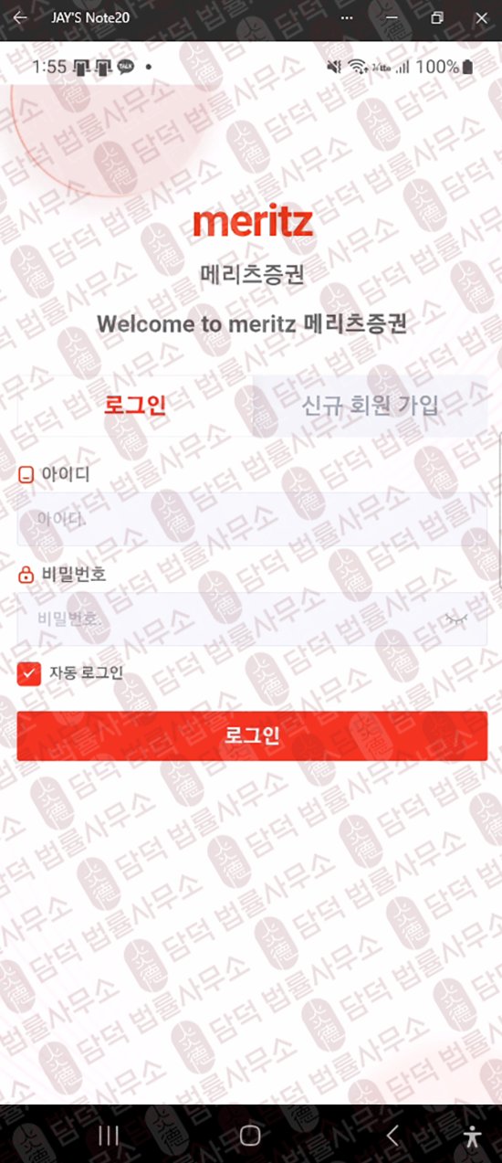 이 사진은 담덕법률사무소에서 캡쳐해둔 메리츠허브(MeritzHub) 웹사이트 캡쳐 사진이며 URL은 q.me 입니다.