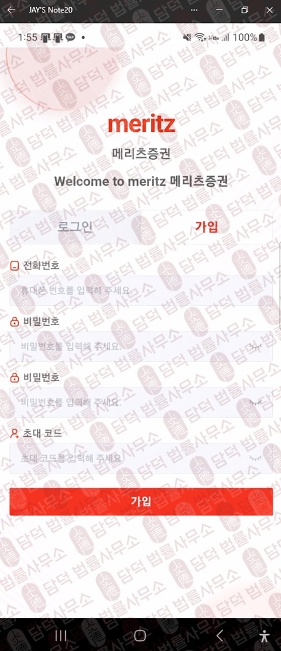 이 사진은 담덕법률사무소에서 캡쳐해둔 메리츠허브(MeritzHub) 웹사이트 캡쳐 사진이며 URL은 q.me 입니다.