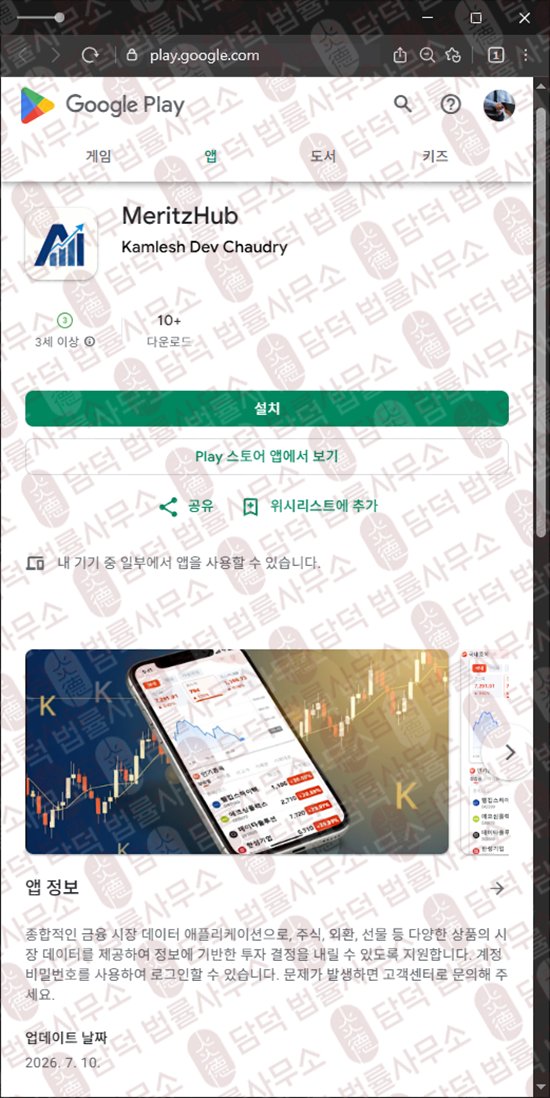 이 사진은 담덕법률사무소에서 캡쳐해둔 어플(MeritzHub) 웹사이트 캡쳐 사진이며 URL은 google.com 입니다.