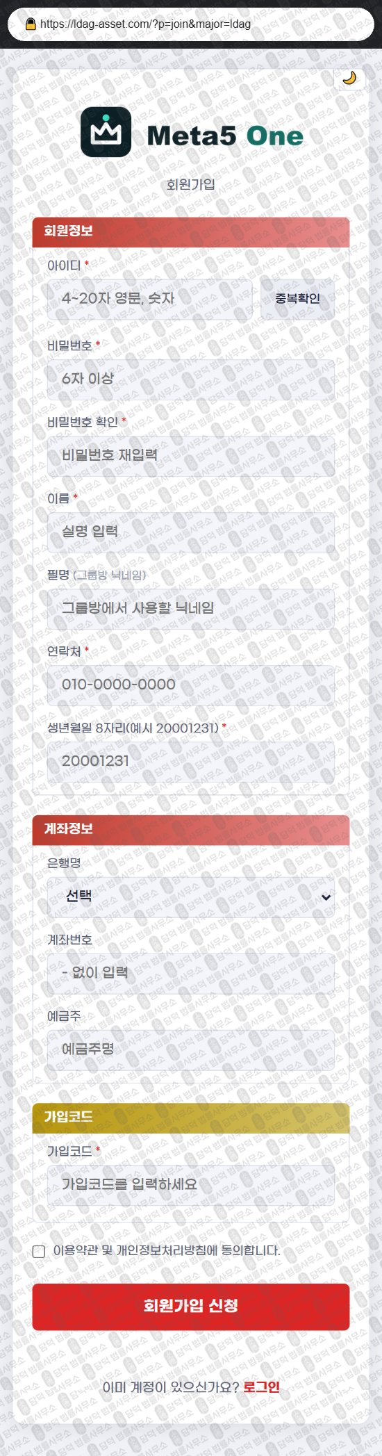 이 사진은 담덕법률사무소에서 캡쳐해둔 메타(Meta5 One) 웹사이트 캡쳐 사진이며 URL은 kingzonemt5.com 입니다.
