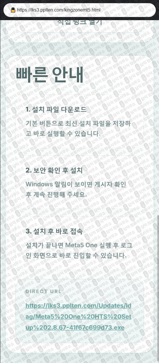 이 사진은 담덕법률사무소에서 캡쳐해둔 메타(Meta5 One) 웹사이트 캡쳐 사진이며 URL은 kingzonemt5.com 입니다.