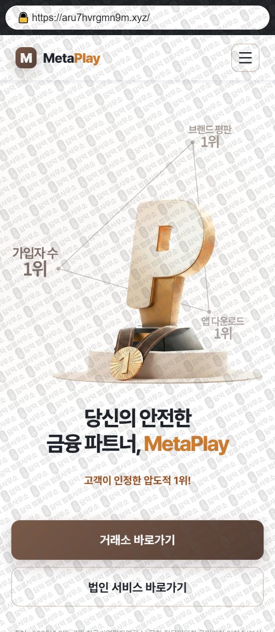 이 사진은 담덕법률사무소에서 캡쳐해둔 메타프라임(MetaPrime) 웹사이트 캡쳐 사진이며 URL은 prime-kr.com 입니다.