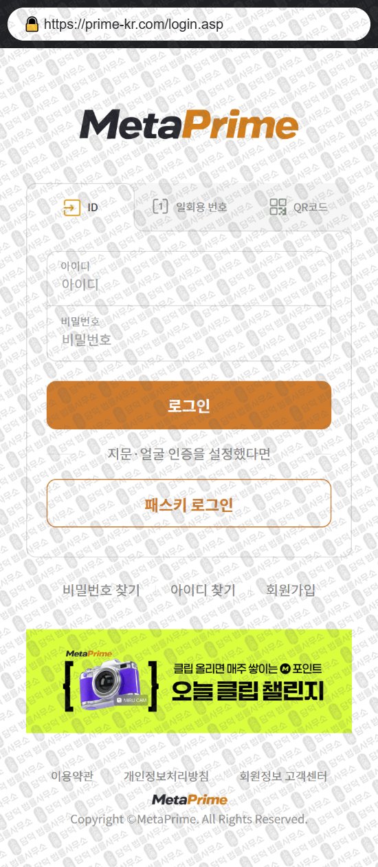 이 사진은 담덕법률사무소에서 캡쳐해둔 메타프라임(MetaPrime) 웹사이트 캡쳐 사진이며 URL은 prime-kr.com 입니다.