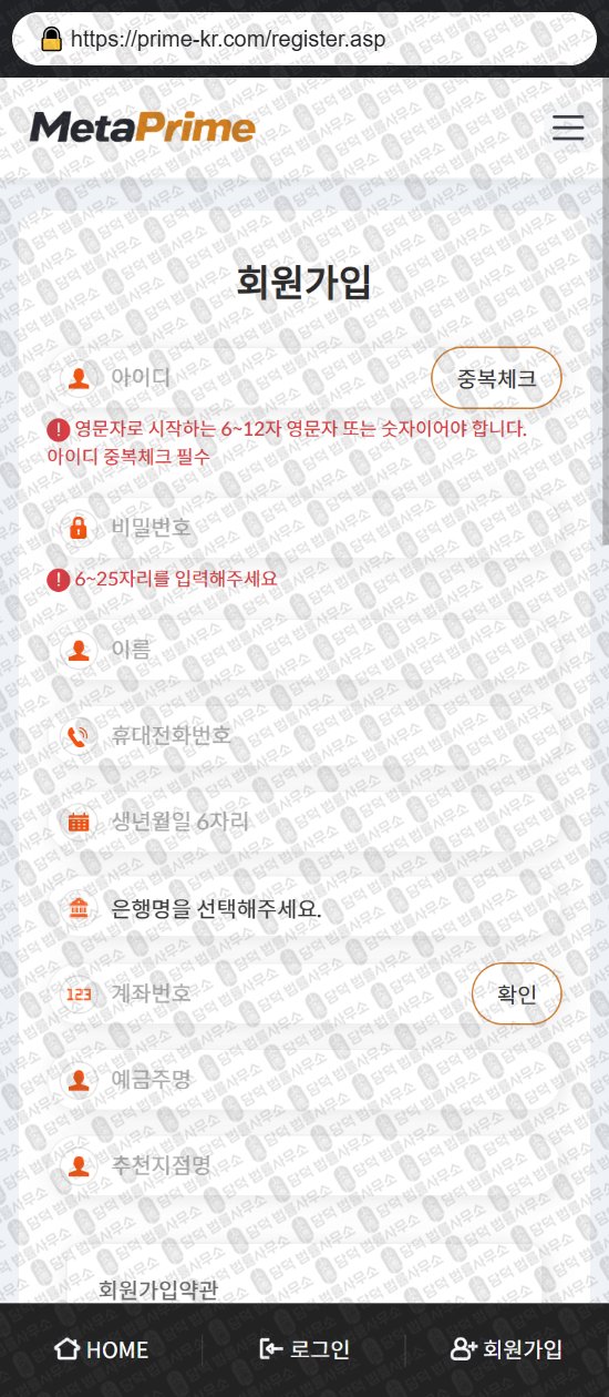 이 사진은 담덕법률사무소에서 캡쳐해둔 메타프라임(MetaPrime) 웹사이트 캡쳐 사진이며 URL은 prime-kr.com 입니다.