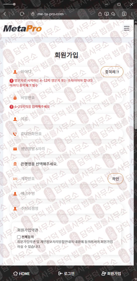 이 사진은 담덕법률사무소에서 캡쳐해둔 메타프로(MetaPro) 웹사이트 캡쳐 사진이며 URL은 me-ta-pro.com 입니다.