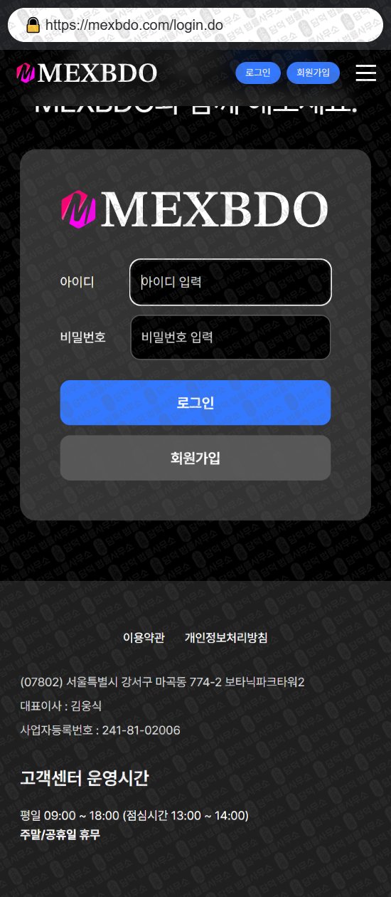 이 사진은 담덕법률사무소에서 캡쳐해둔 지수거래(MEXBDO) 웹사이트 캡쳐 사진이며 URL은 mexbdo.com 입니다.