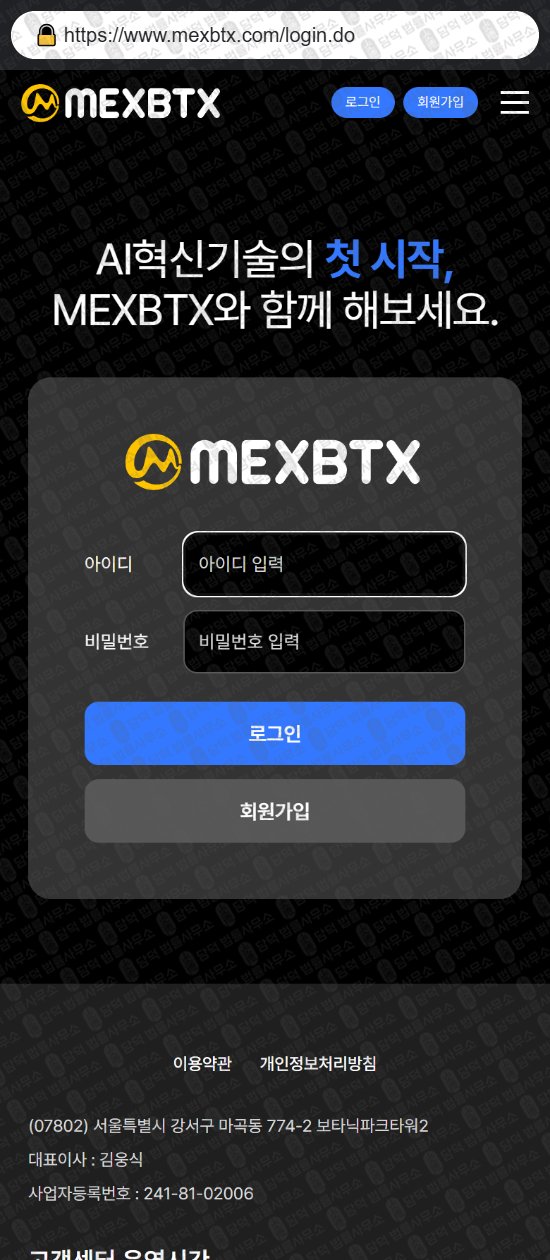 이 사진은 담덕법률사무소에서 캡쳐해둔 금거래(MEXBTX) 웹사이트 캡쳐 사진이며 URL은 mexbtx.com 입니다.