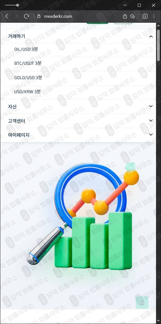 이 사진은 담덕법률사무소에서 캡쳐해둔 멕스더(MexDer KR) 웹사이트 캡쳐 사진이며 URL은 mexderkr.com 입니다.