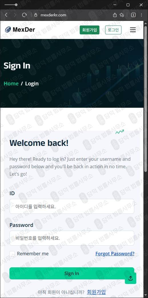 이 사진은 담덕법률사무소에서 캡쳐해둔 멕스더(MexDer KR) 웹사이트 캡쳐 사진이며 URL은 mexderkr.com 입니다.
